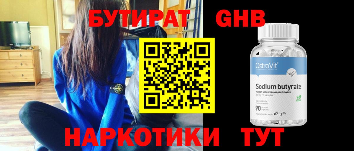 БУТИРАТ  Вход с VPN  Нягань  БУТИРАТ оксибутират 