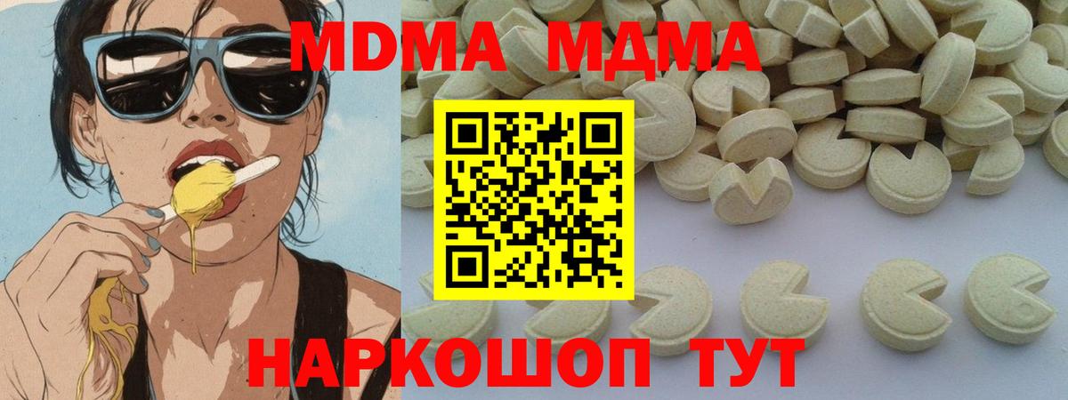 MDMA кристаллы  Вход с VPN  MDMA Molly  МДМА  Нягань 